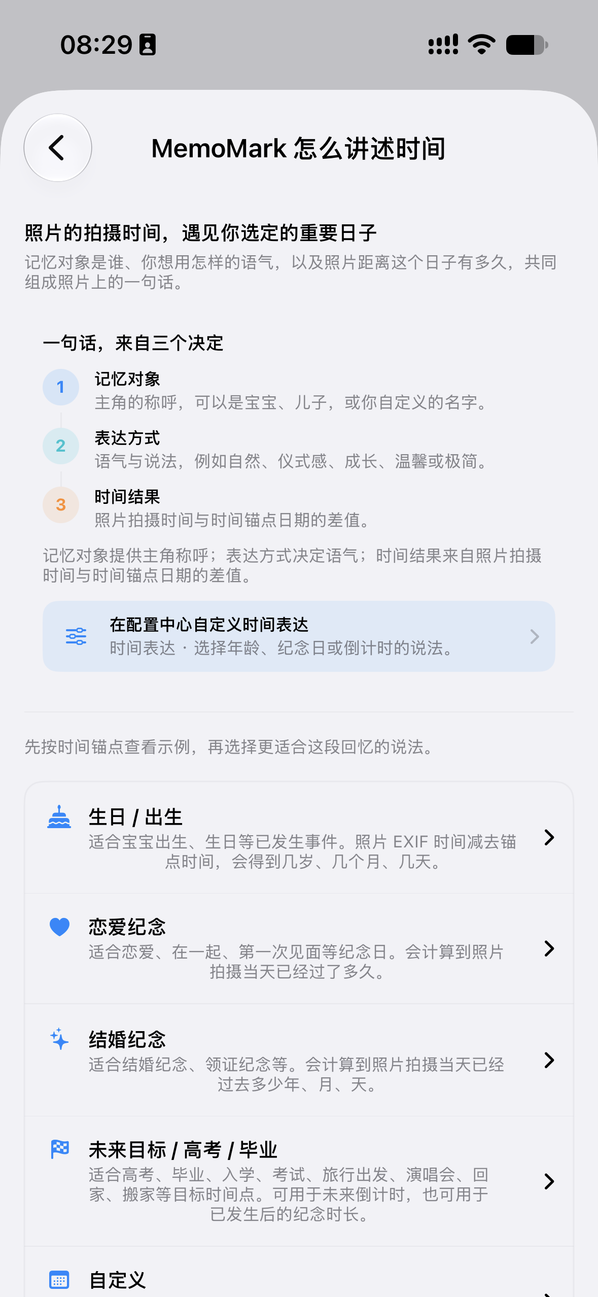 MemoMark 真机页面说明记忆对象、表达方式和时间结果之间的关系。